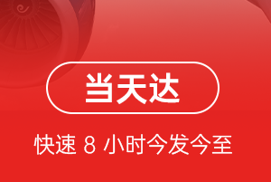 上海机场快递航空货运公司【机场